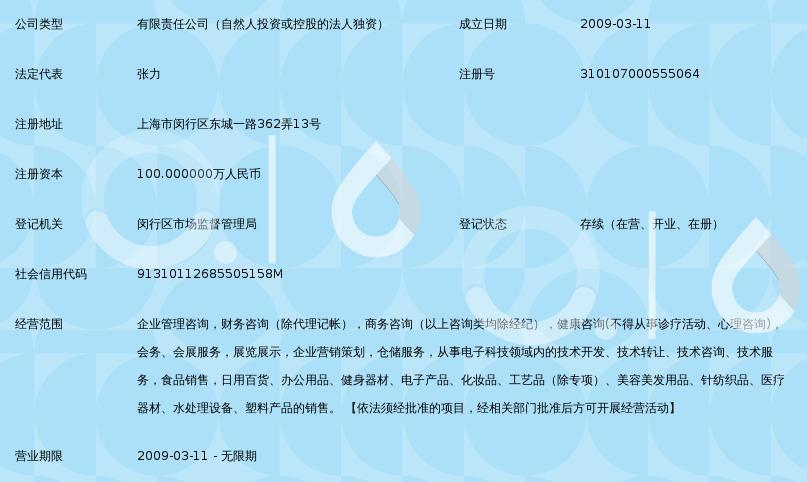 上海珍奥企业管理咨询服务