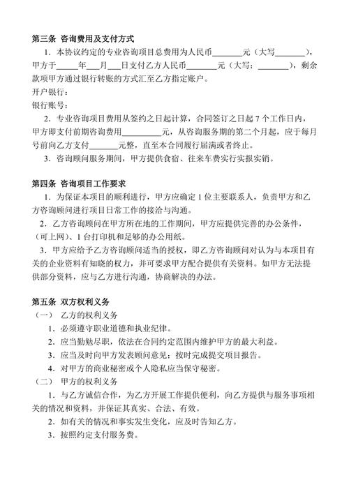 企业管理咨询合同模板